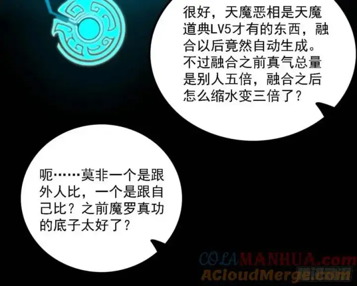 漫画《我为邪帝》天魔道典入门与现世报第65张图