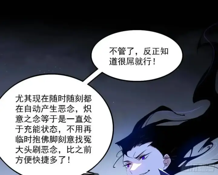 漫画《我为邪帝》天魔道典入门与现世报第66张图