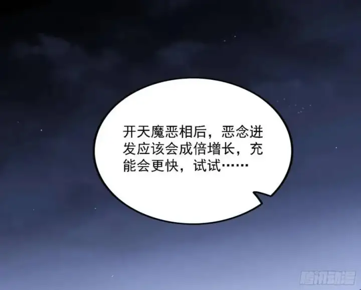 漫画《我为邪帝》天魔道典入门与现世报第68张图
