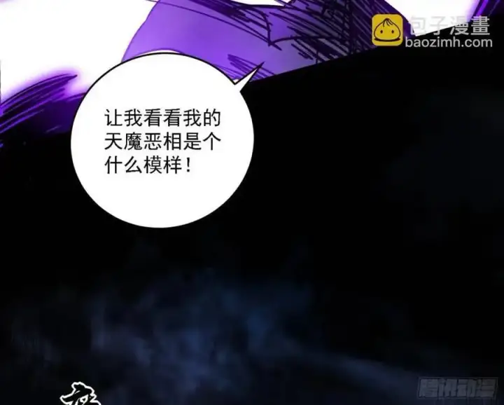 漫画《我为邪帝》天魔道典入门与现世报第70张图