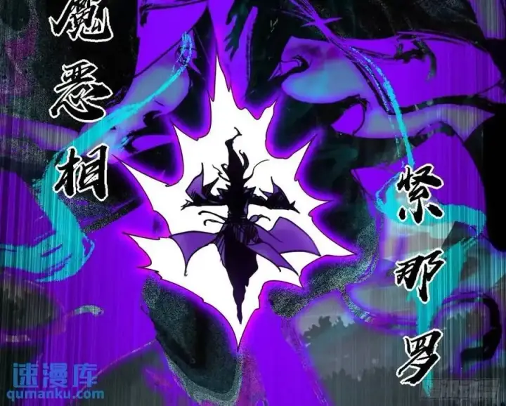 漫画《我为邪帝》天魔道典入门与现世报第72张图