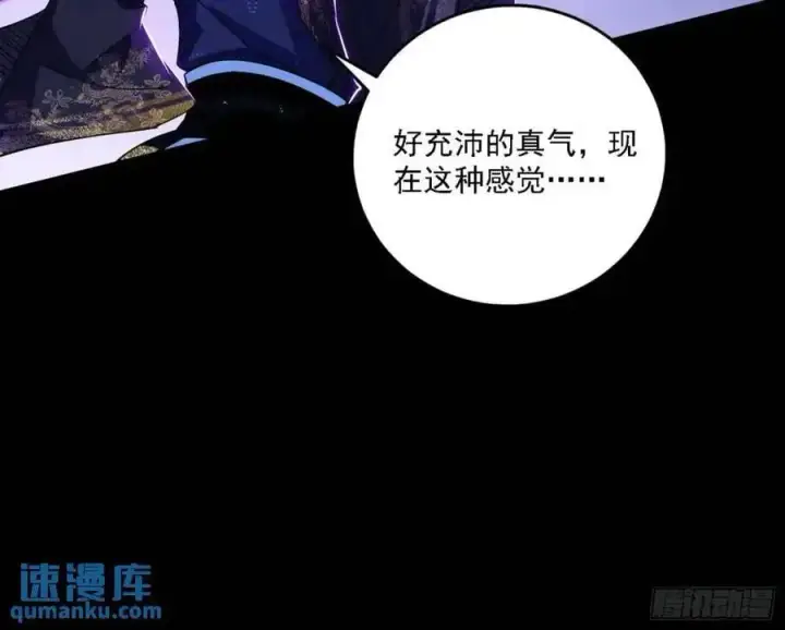 漫画《我为邪帝》天魔道典入门与现世报第75张图