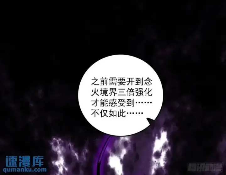 漫画《我为邪帝》天魔道典入门与现世报第76张图