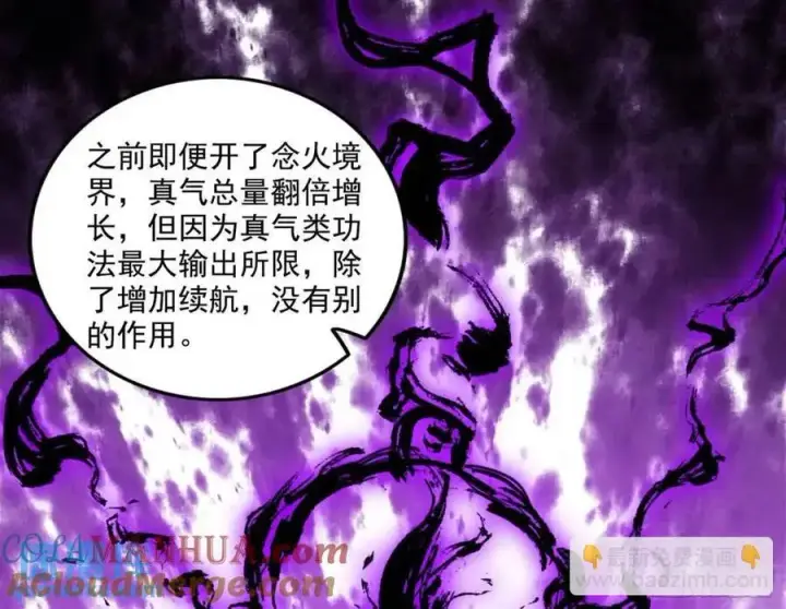 漫画《我为邪帝》天魔道典入门与现世报第77张图