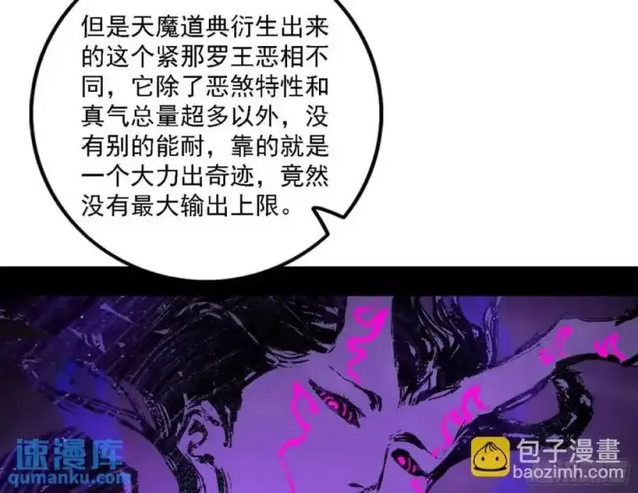 漫画《我为邪帝》天魔道典入门与现世报第79张图