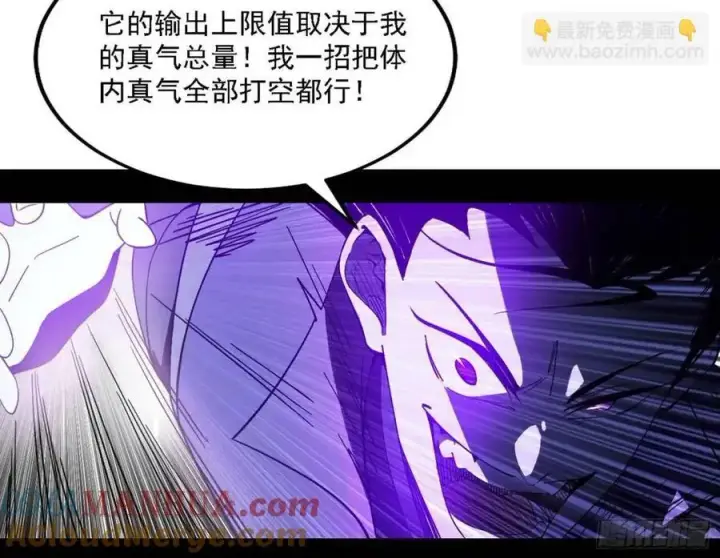 漫画《我为邪帝》天魔道典入门与现世报第81张图