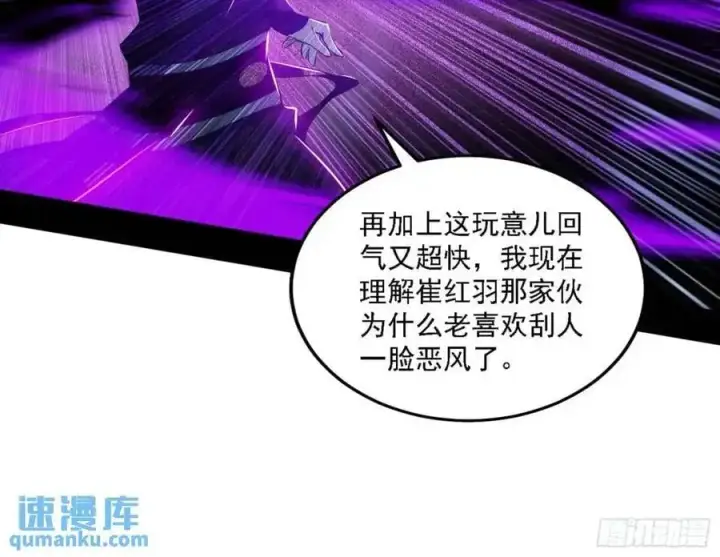 漫画《我为邪帝》天魔道典入门与现世报第83张图