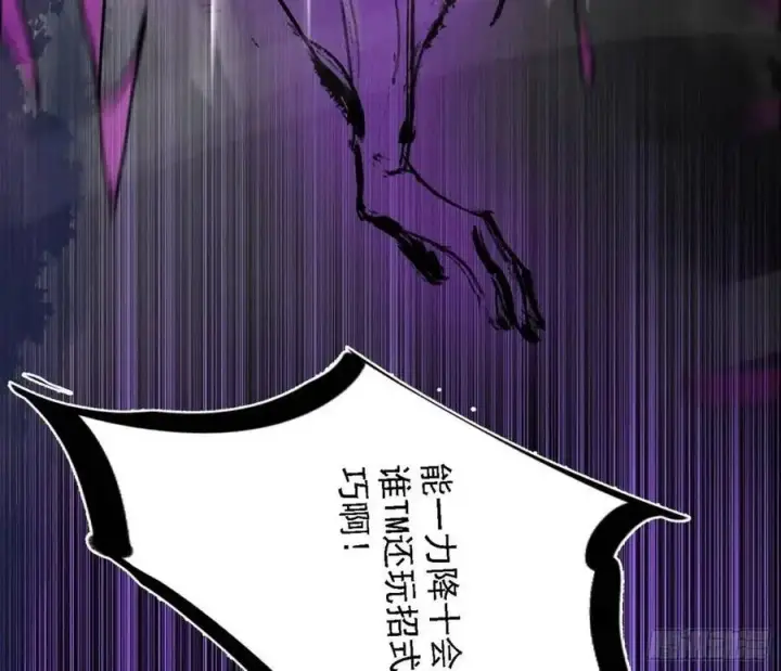 漫画《我为邪帝》天魔道典入门与现世报第86张图