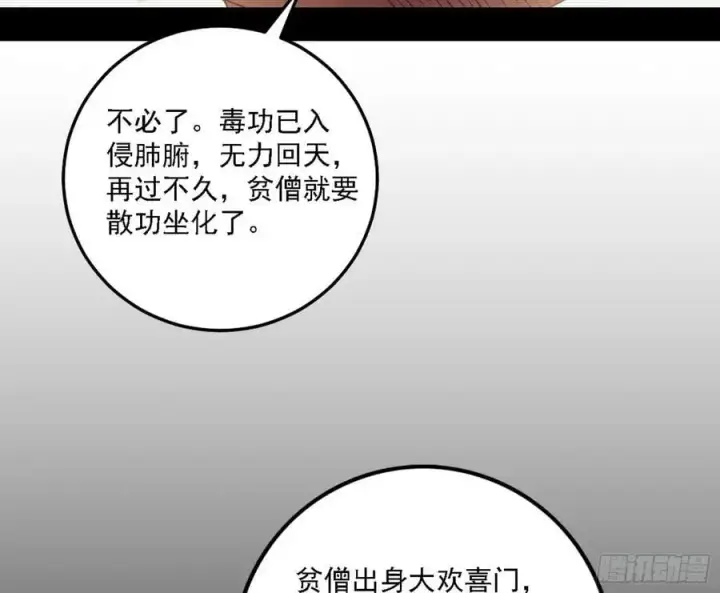 漫画《我为邪帝》神秀最后的行踪第10张图