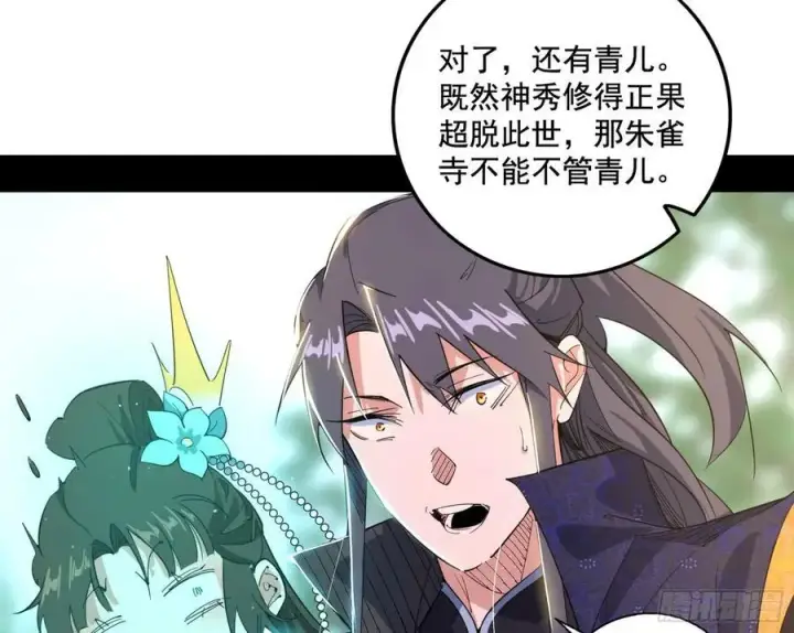 漫画《我为邪帝》神秀最后的行踪第100张图