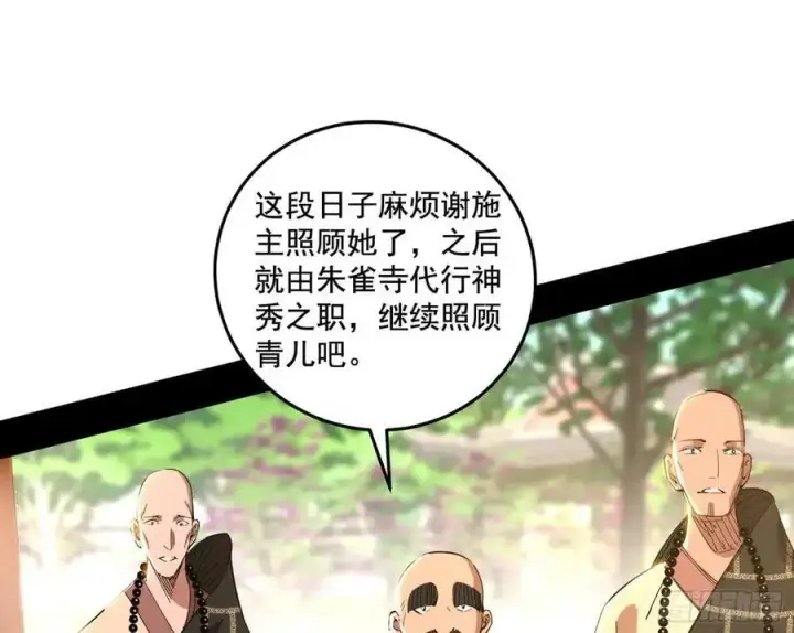 漫画《我为邪帝》神秀最后的行踪第102张图
