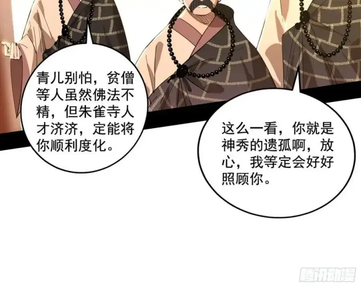 漫画《我为邪帝》神秀最后的行踪第103张图