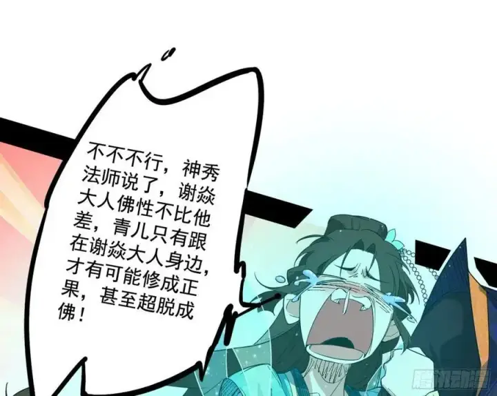 漫画《我为邪帝》神秀最后的行踪第104张图