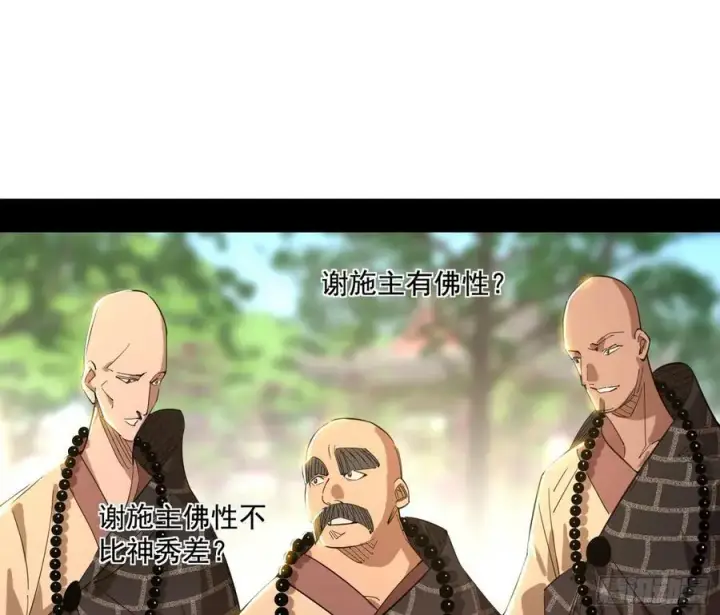 漫画《我为邪帝》神秀最后的行踪第106张图