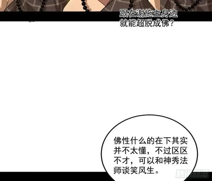 漫画《我为邪帝》神秀最后的行踪第107张图