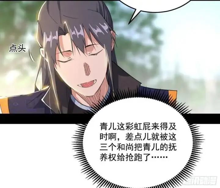 漫画《我为邪帝》神秀最后的行踪第108张图