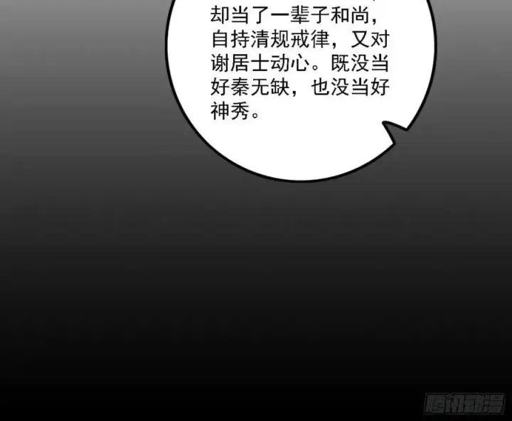 漫画《我为邪帝》神秀最后的行踪第11张图