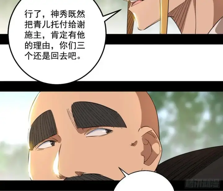 漫画《我为邪帝》神秀最后的行踪第110张图