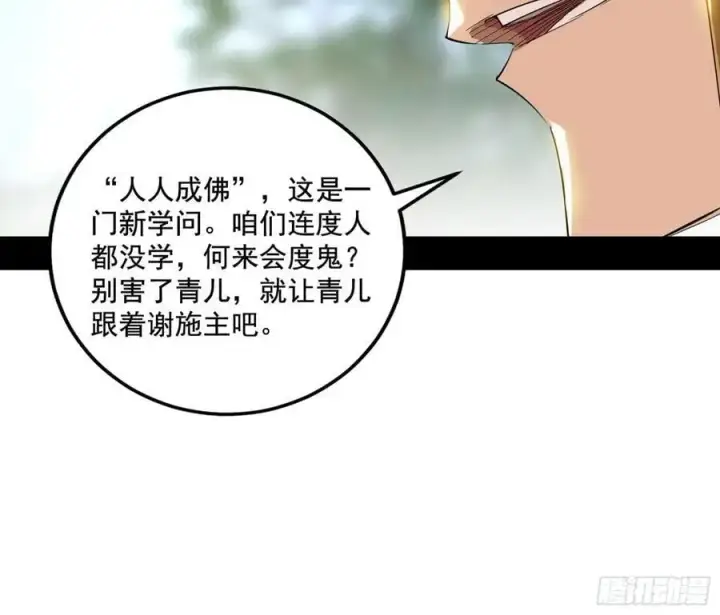 漫画《我为邪帝》神秀最后的行踪第112张图