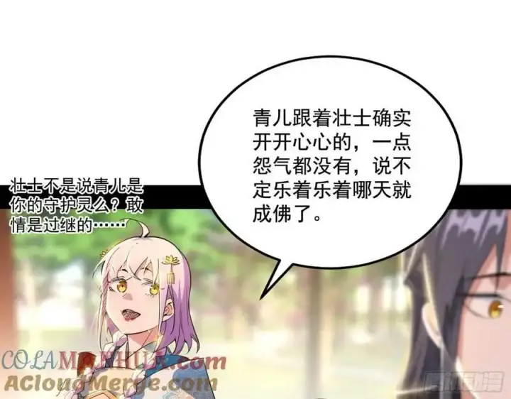 漫画《我为邪帝》神秀最后的行踪第113张图