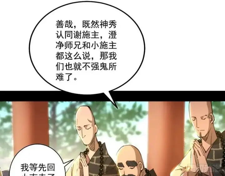 漫画《我为邪帝》神秀最后的行踪第115张图