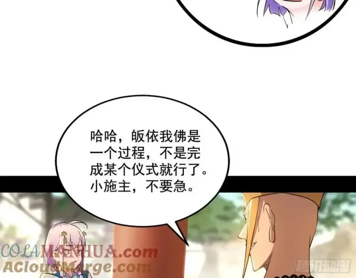 漫画《我为邪帝》神秀最后的行踪第117张图
