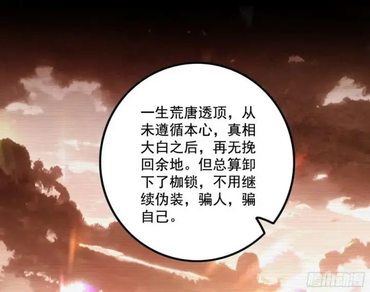 漫画《我为邪帝》神秀最后的行踪第12张图