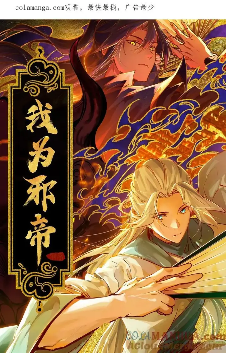 漫画《我为邪帝》神秀最后的行踪第123张图
