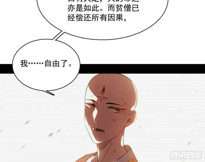 漫画《我为邪帝》神秀最后的行踪第16张图