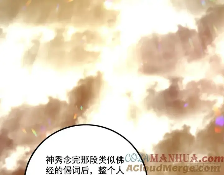 漫画《我为邪帝》神秀最后的行踪第61张图