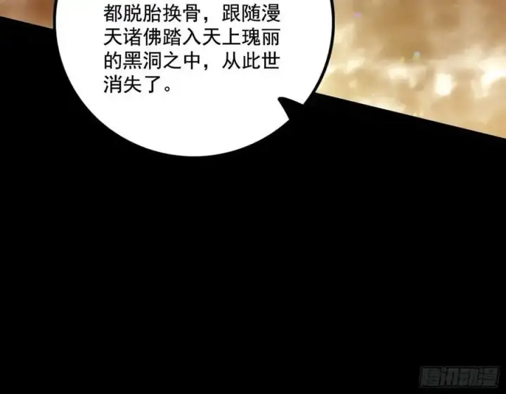 漫画《我为邪帝》神秀最后的行踪第62张图