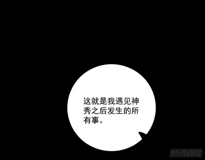 漫画《我为邪帝》神秀最后的行踪第63张图