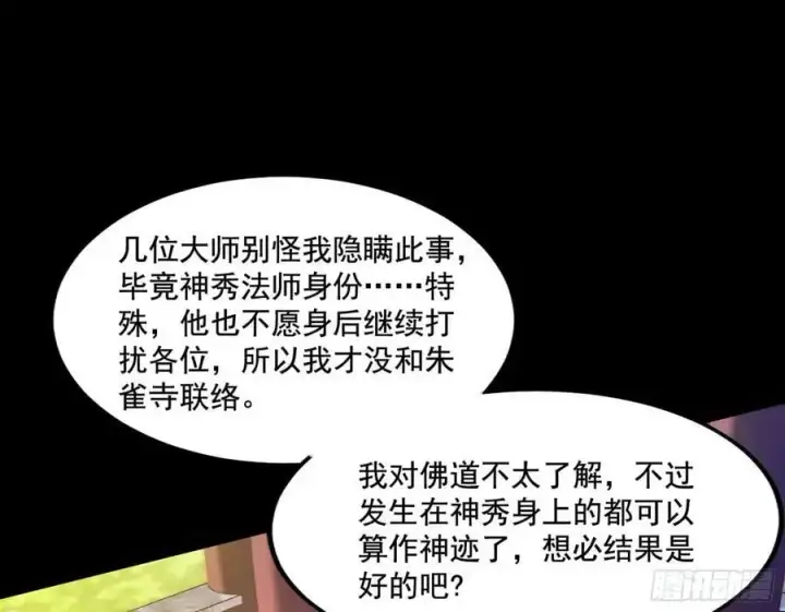 漫画《我为邪帝》神秀最后的行踪第64张图