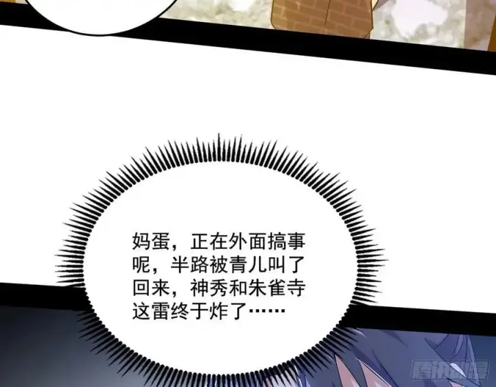 漫画《我为邪帝》神秀最后的行踪第66张图