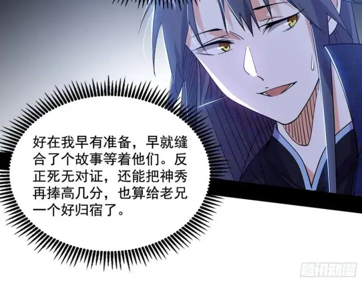 漫画《我为邪帝》神秀最后的行踪第67张图
