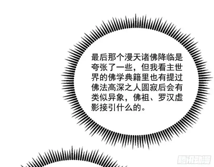 漫画《我为邪帝》神秀最后的行踪第68张图
