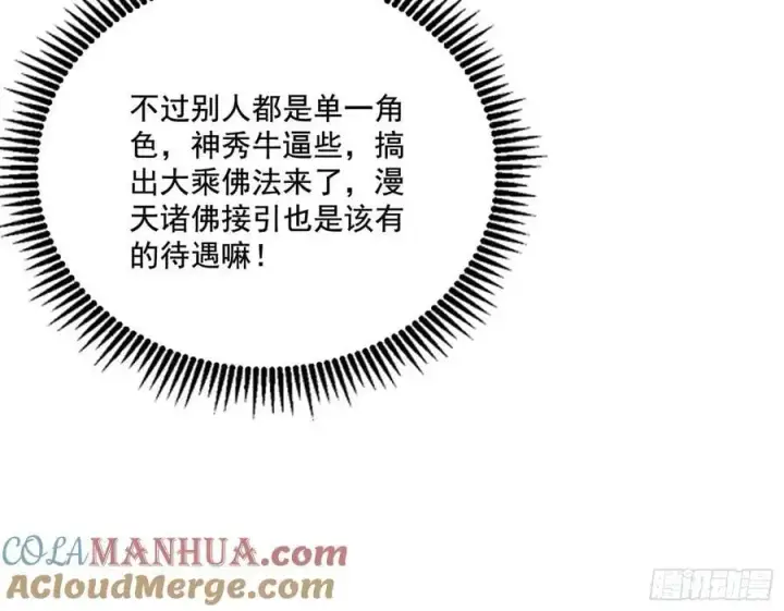 漫画《我为邪帝》神秀最后的行踪第69张图