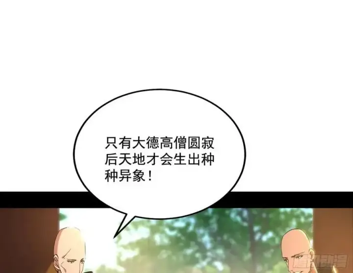 漫画《我为邪帝》神秀最后的行踪第70张图