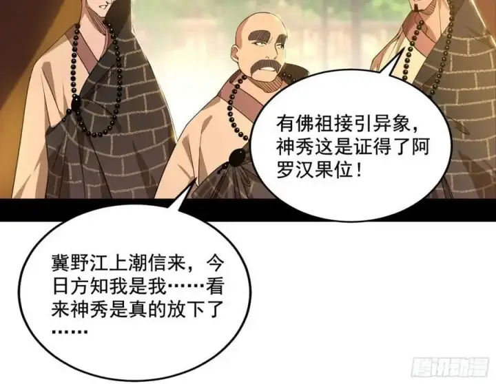 漫画《我为邪帝》神秀最后的行踪第71张图