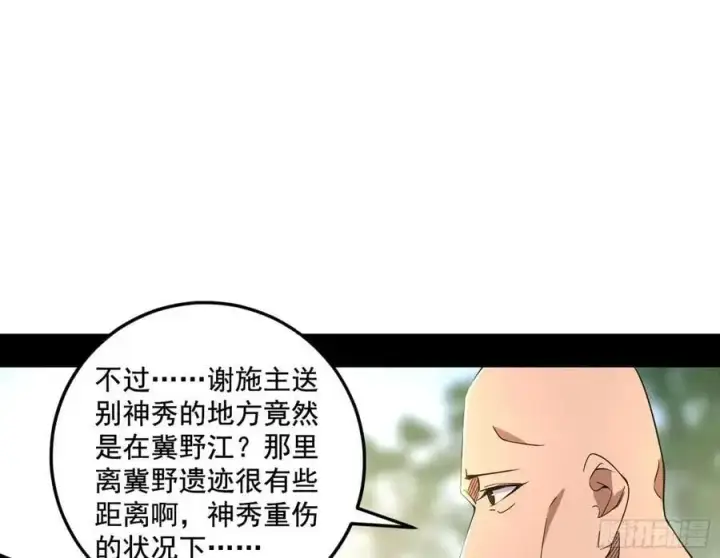 漫画《我为邪帝》神秀最后的行踪第72张图
