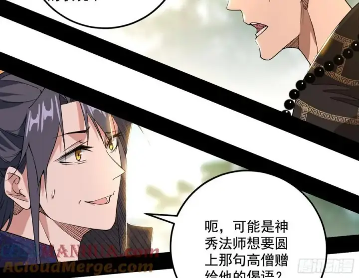 漫画《我为邪帝》神秀最后的行踪第73张图