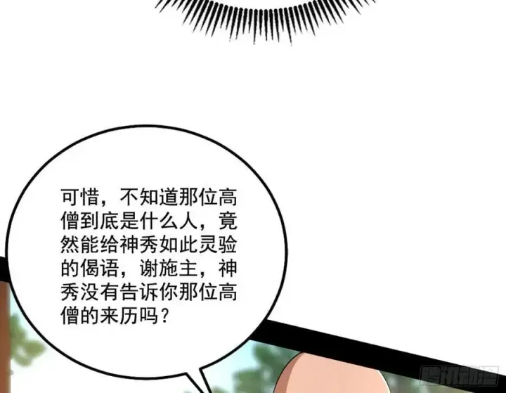 漫画《我为邪帝》神秀最后的行踪第75张图