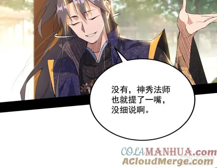 漫画《我为邪帝》神秀最后的行踪第77张图