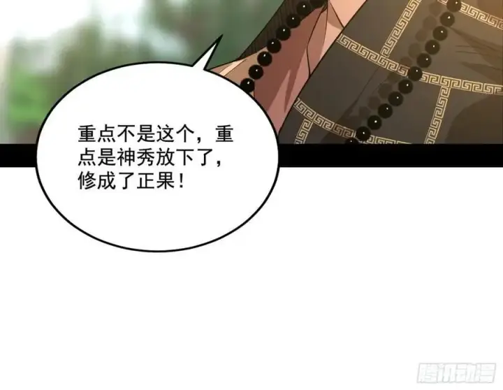 漫画《我为邪帝》神秀最后的行踪第79张图