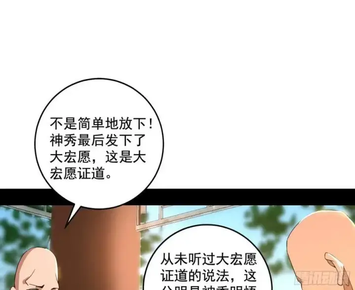 漫画《我为邪帝》神秀最后的行踪第80张图