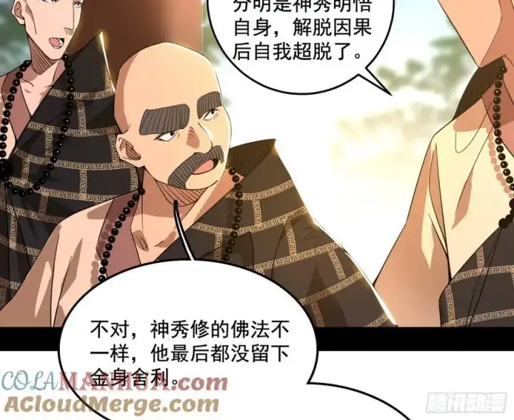 漫画《我为邪帝》神秀最后的行踪第81张图