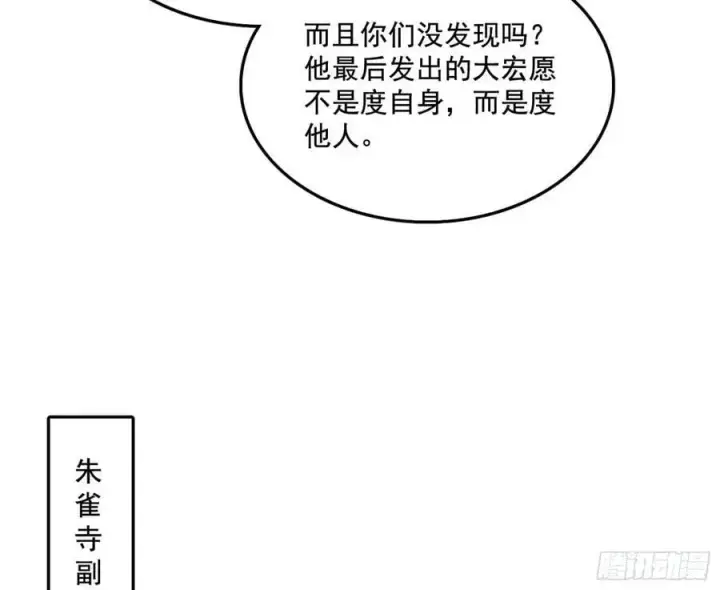 漫画《我为邪帝》神秀最后的行踪第82张图