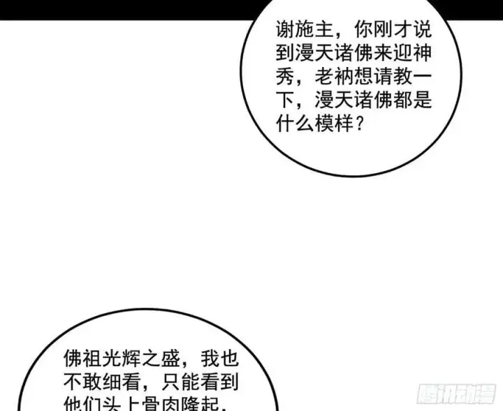 漫画《我为邪帝》神秀最后的行踪第84张图