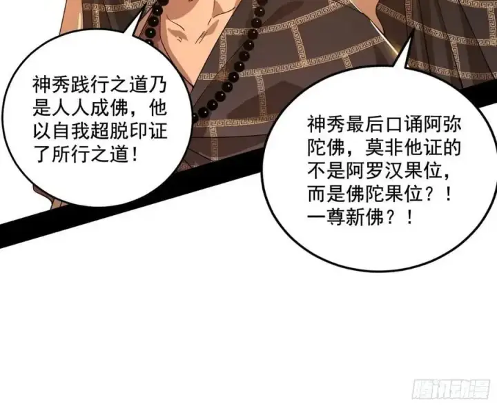 漫画《我为邪帝》神秀最后的行踪第88张图