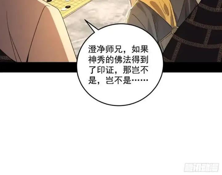 漫画《我为邪帝》神秀最后的行踪第90张图